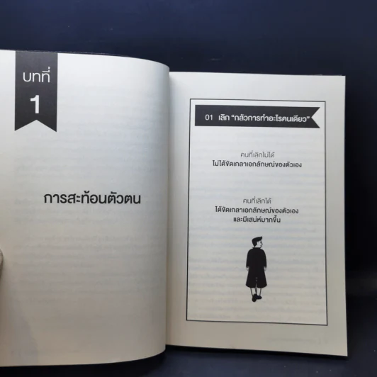 พลังของคนที่กล้าทำอะไรคนเดียว - โกะโด โทคิโอะ รูปที่ 13