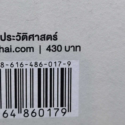 ประวัติศาสตร์เยอรมนี ฉบับกระชับ - กร ชัยธีระสุเวท รูปที่ 15