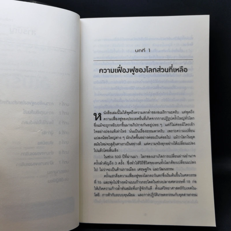 เมื่อโลกไม่ได้หมุนรอบอเมริกา - Fareed Zakaria รูปที่ 10