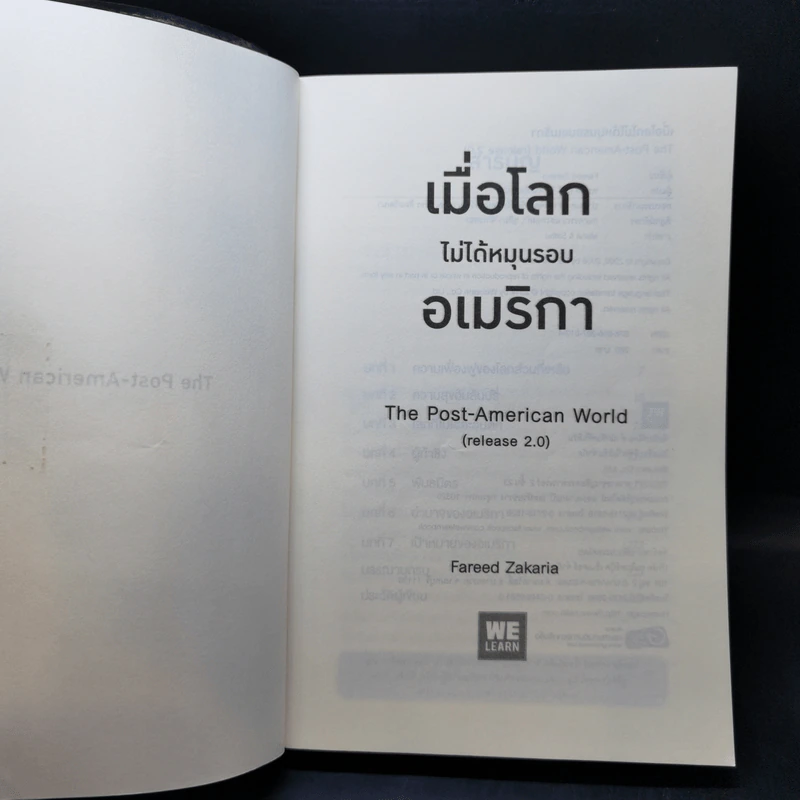 เมื่อโลกไม่ได้หมุนรอบอเมริกา - Fareed Zakaria รูปที่ 8