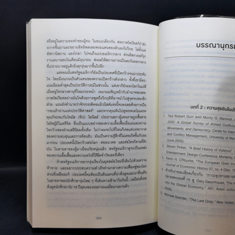 เมื่อโลกไม่ได้หมุนรอบอเมริกา - Fareed Zakaria รูปที่ 11
