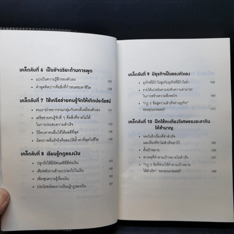 คิดแบบยิว ทำแบบญี่ปุ่น - ฮอนดะ เคน รูปที่ 10