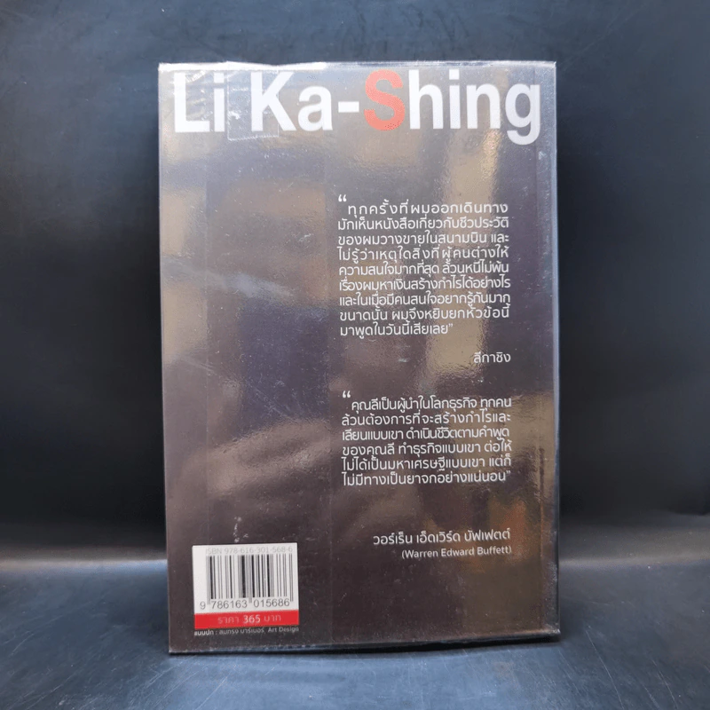 Li Ka-Shing จากชายขายดอกไม้ผู้กลายเป็นมหาเศรษฐี - หลี่เจ๋อเหวิน รูปที่ 2