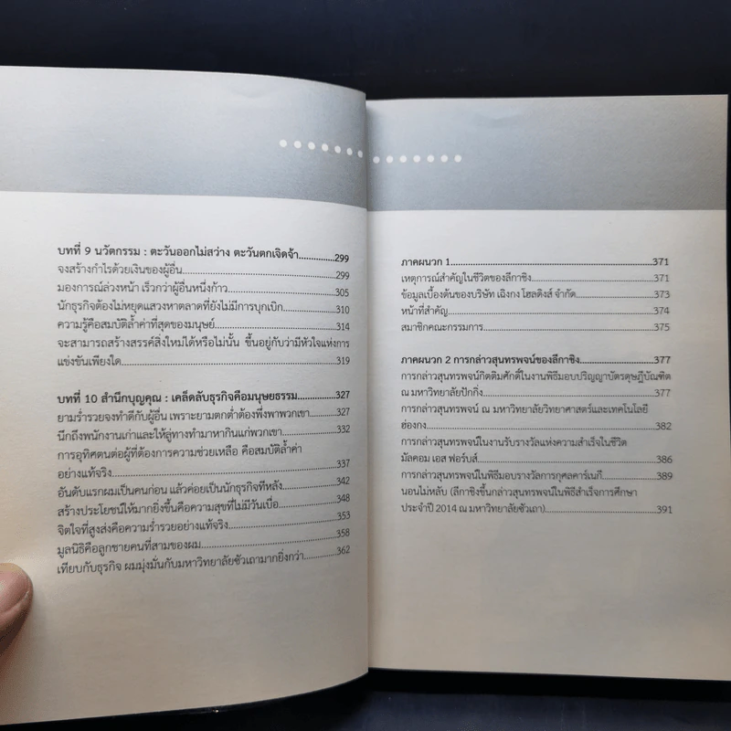 Li Ka-Shing จากชายขายดอกไม้ผู้กลายเป็นมหาเศรษฐี - หลี่เจ๋อเหวิน รูปที่ 12