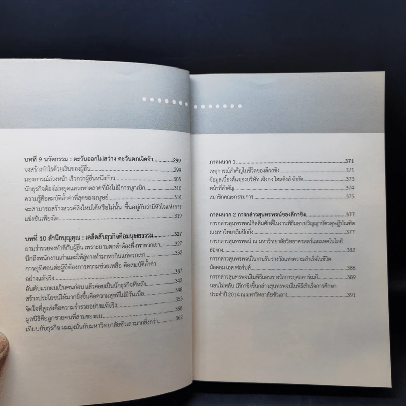 Li Ka-Shing จากชายขายดอกไม้ผู้กลายเป็นมหาเศรษฐี - หลี่เจ๋อเหวิน รูปที่ 13