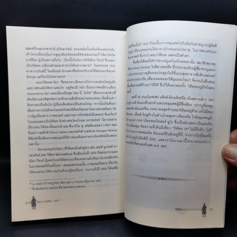 The First Detective วิด็อค สายลับบันลือโลก - James Morton รูปที่ 12