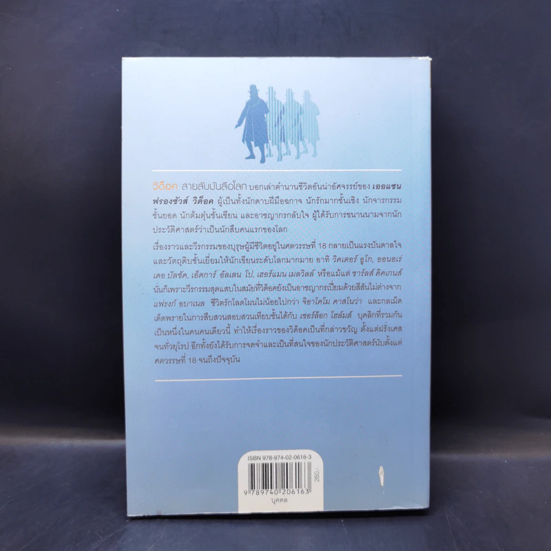 The First Detective วิด็อค สายลับบันลือโลก - James Morton รูปที่ 2