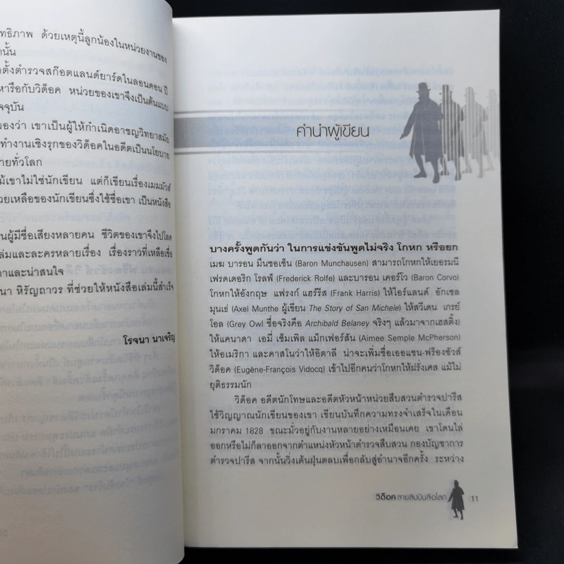 The First Detective วิด็อค สายลับบันลือโลก - James Morton รูปที่ 10