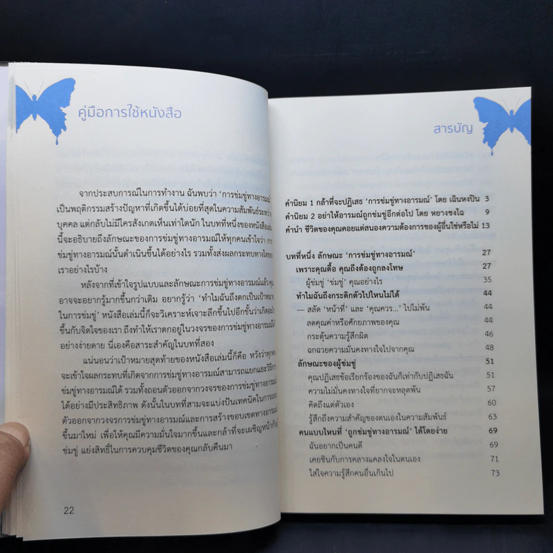 การข่มขู่ทางอารมณ์ - Zhou Mu-Zi (โจว มู่ จือ) รูปที่ 10