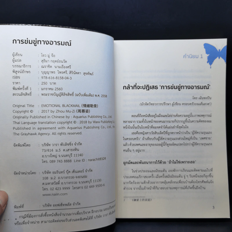 การข่มขู่ทางอารมณ์ - Zhou Mu-Zi (โจว มู่ จือ) รูปที่ 8