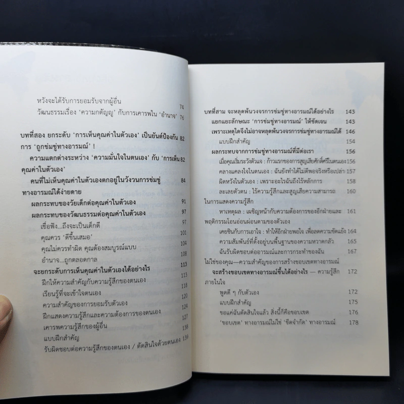 การข่มขู่ทางอารมณ์ - Zhou Mu-Zi (โจว มู่ จือ) รูปที่ 11