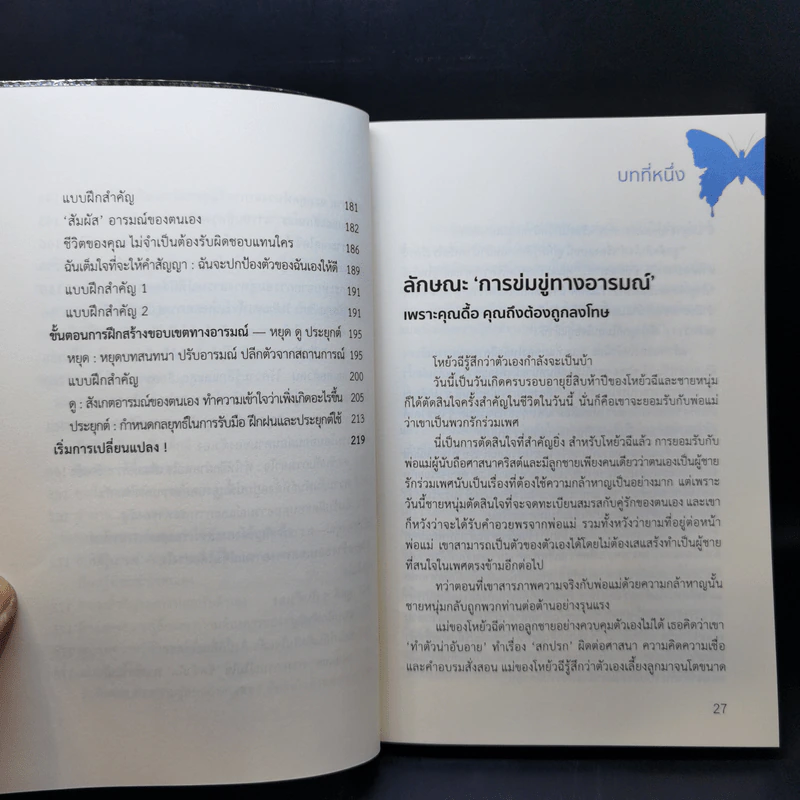 การข่มขู่ทางอารมณ์ - Zhou Mu-Zi (โจว มู่ จือ) รูปที่ 12