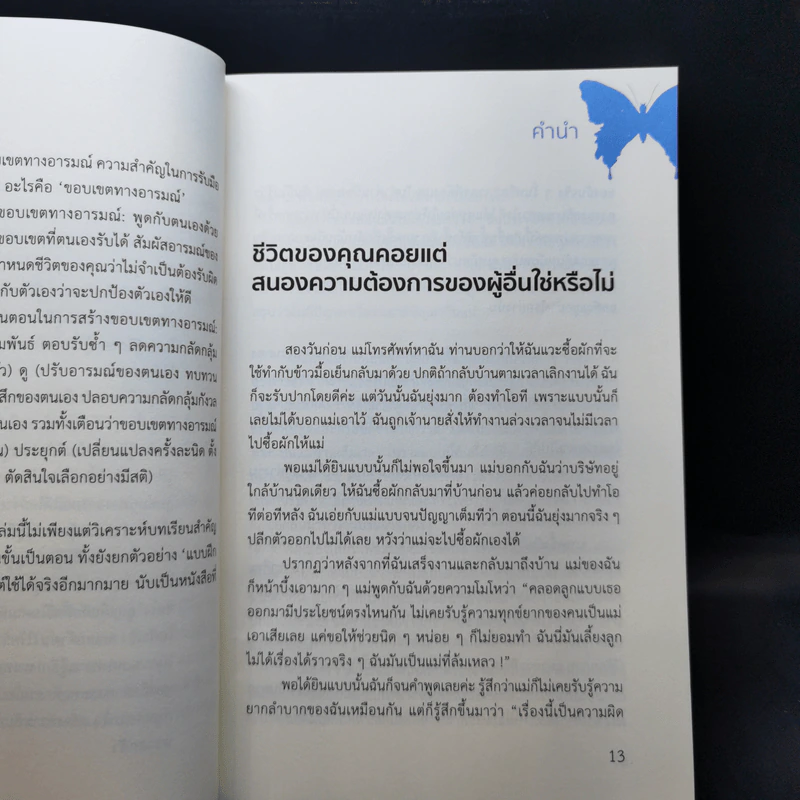การข่มขู่ทางอารมณ์ - Zhou Mu-Zi (โจว มู่ จือ) รูปที่ 9
