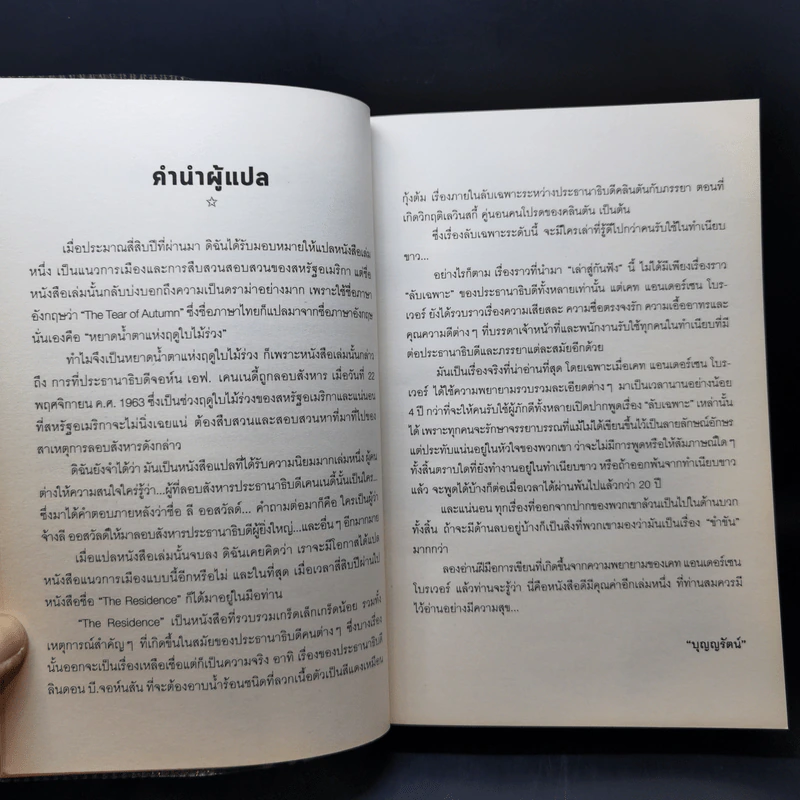 The Residence เรื่องลับในทำเนียบประธานาธิบดี - Kate Andersen Brower รูปที่ 9