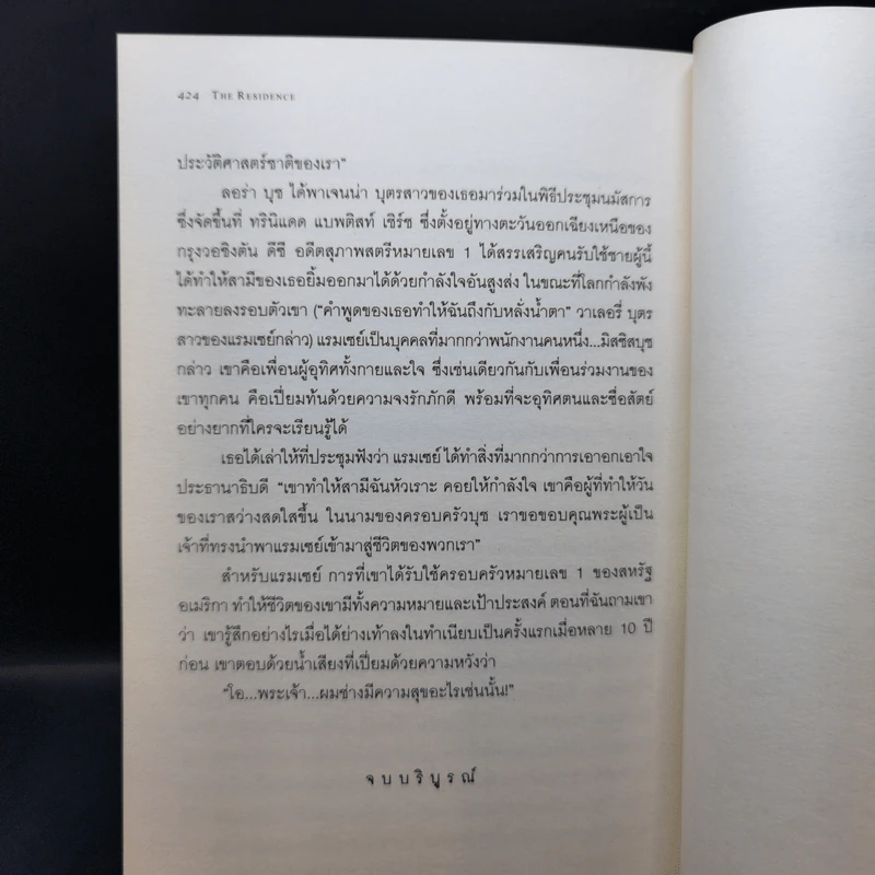 The Residence เรื่องลับในทำเนียบประธานาธิบดี - Kate Andersen Brower รูปที่ 13