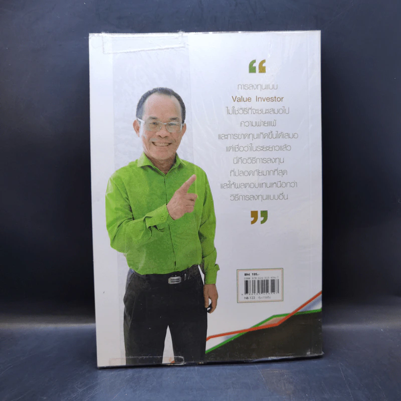 เซียนหุ้นมือทอง - ดร.นิเวศน์ เหมวชิรวรากร รูปที่ 2