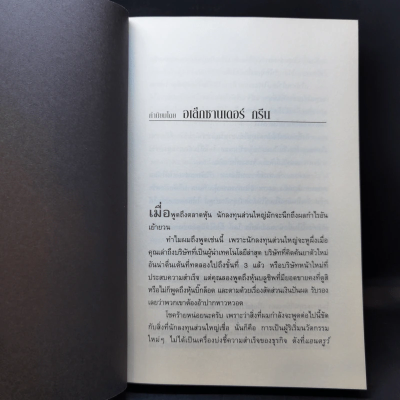 กลยุทธ์รวยหุ้นด้วยปันผล - Marc Lichtenfeld รูปที่ 10