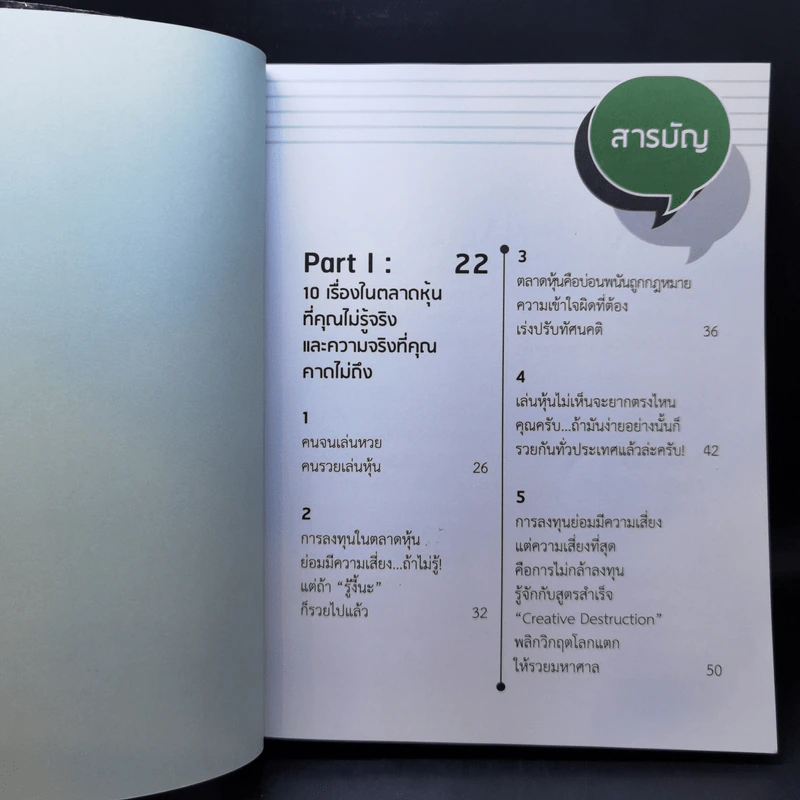 อ่านใจหุ้นทำกำไรใน 1 นาที - ณัฐวุฒิ รุ่งวงษ์ รูปที่ 10
