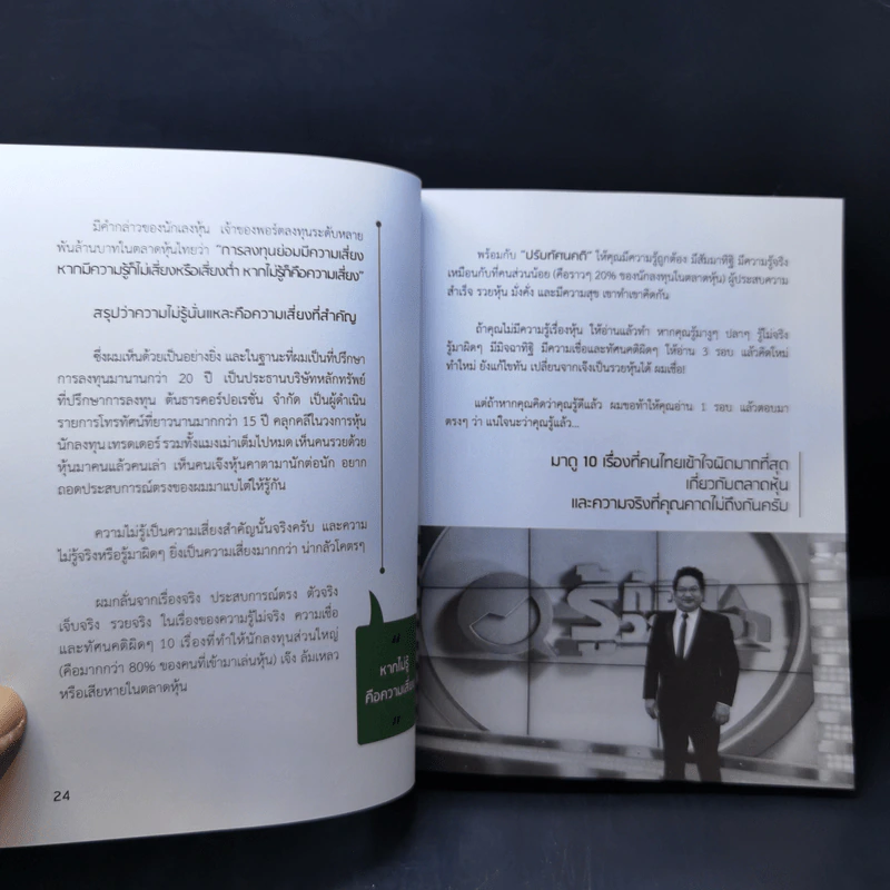 อ่านใจหุ้นทำกำไรใน 1 นาที - ณัฐวุฒิ รุ่งวงษ์ รูปที่ 14
