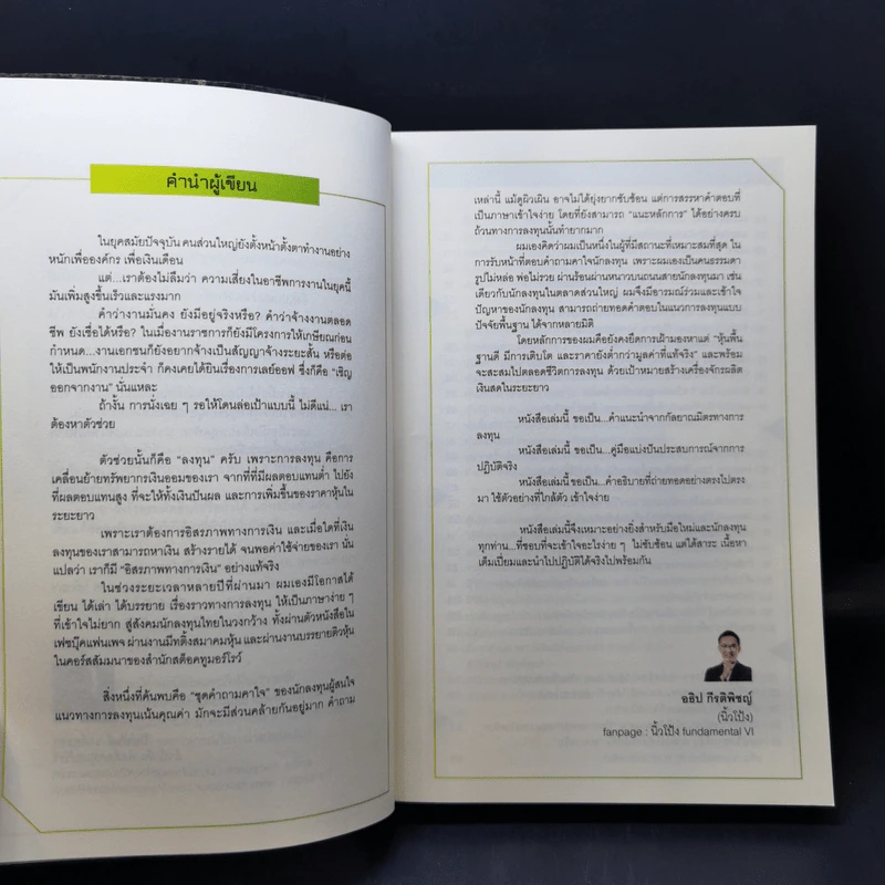 100 คำตอบต้องรู้ดูหุ้นพื้นฐาน - อธิป กีรติพิชญ์ รูปที่ 9