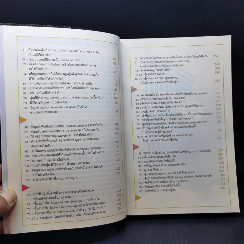 100 คำตอบต้องรู้ดูหุ้นพื้นฐาน - อธิป กีรติพิชญ์ รูปที่ 11