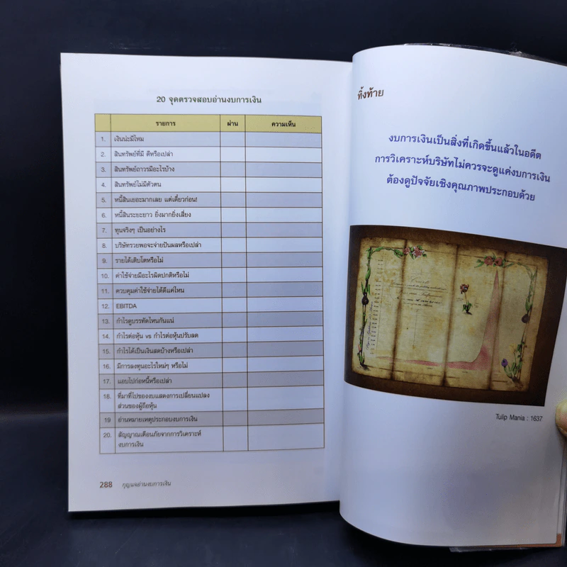 กุญแจอ่านงบการเงิน สำหรับนักลงทุนหุ้น - เอิญ สุริยะฉาย รูปที่ 14
