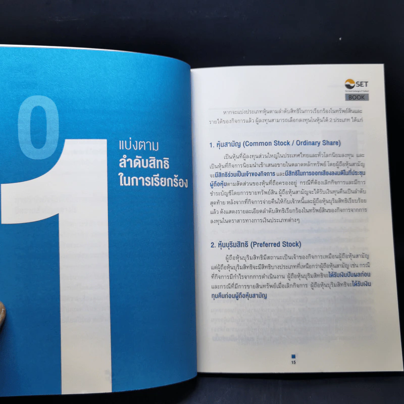 รู้จักหุ้นที่ใช่ สไตล์ที่ชอบ - ศิริพร สุวรรณการ รูปที่ 11