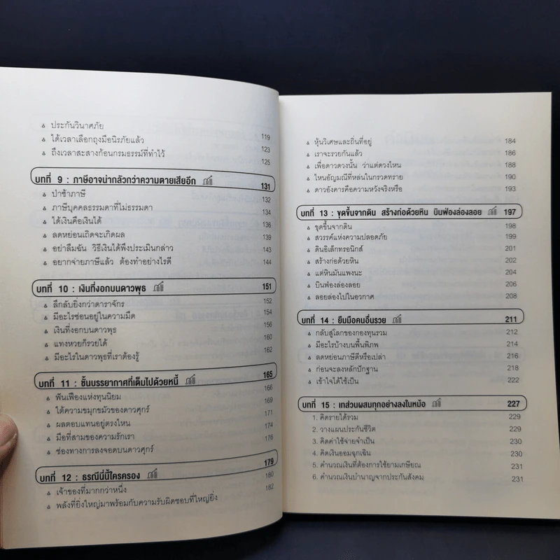 เรียนหนึ่งครั้งใช้ได้ทั้งชีวิต Money Lecture - ลงทุนศาสตร์ รูปที่ 10