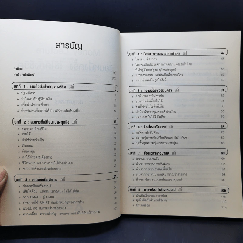 เรียนหนึ่งครั้งใช้ได้ทั้งชีวิต Money Lecture - ลงทุนศาสตร์ รูปที่ 9