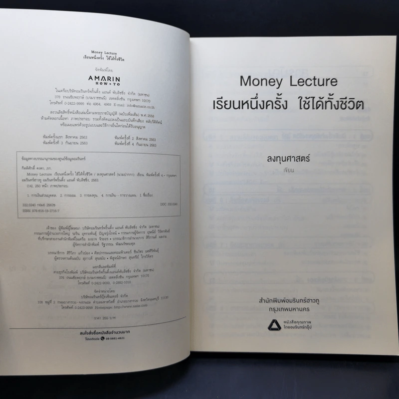 เรียนหนึ่งครั้งใช้ได้ทั้งชีวิต Money Lecture - ลงทุนศาสตร์ รูปที่ 8