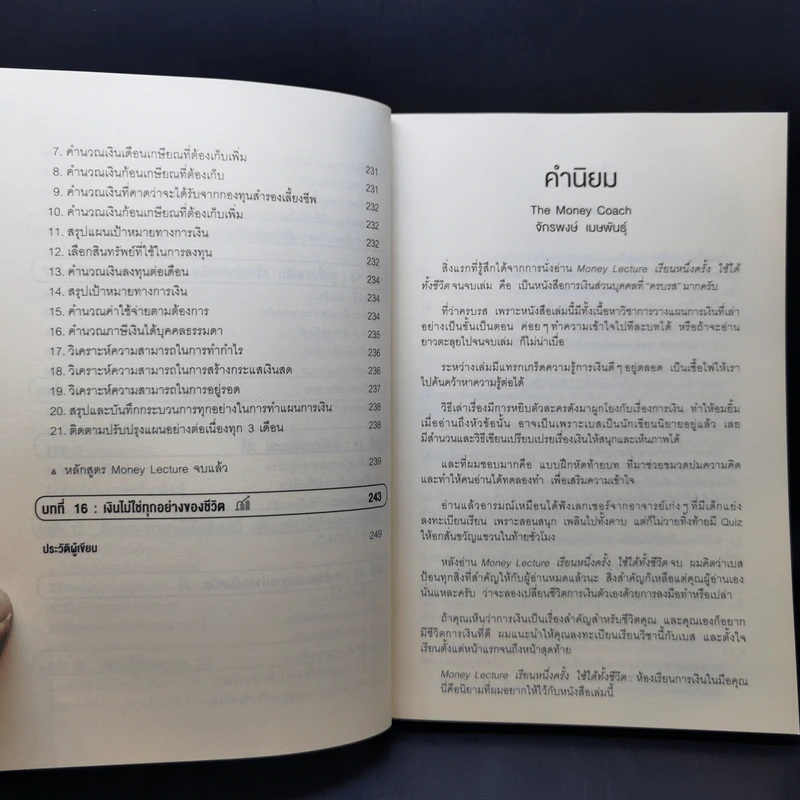 เรียนหนึ่งครั้งใช้ได้ทั้งชีวิต Money Lecture - ลงทุนศาสตร์ รูปที่ 11