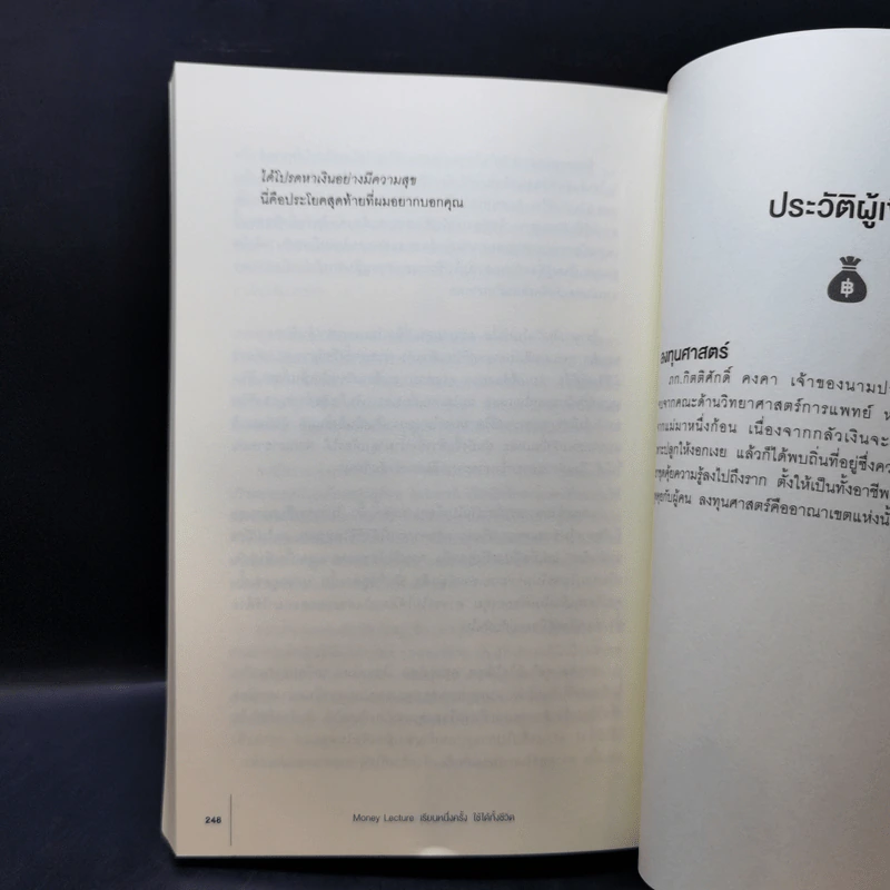 เรียนหนึ่งครั้งใช้ได้ทั้งชีวิต Money Lecture - ลงทุนศาสตร์ รูปที่ 13