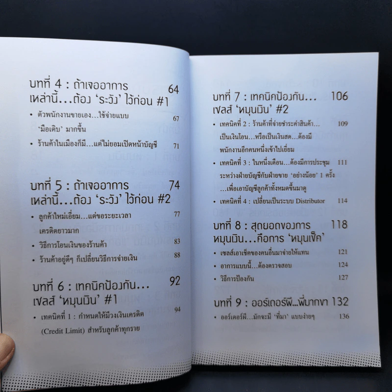 ดีดไส้ติ่งเซลส์โคตรโกง - บุ้ง ดีดติ่งหู รูปที่ 13