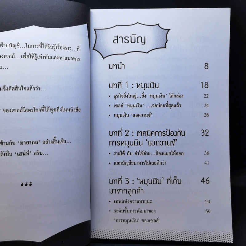 ดีดไส้ติ่งเซลส์โคตรโกง - บุ้ง ดีดติ่งหู รูปที่ 12