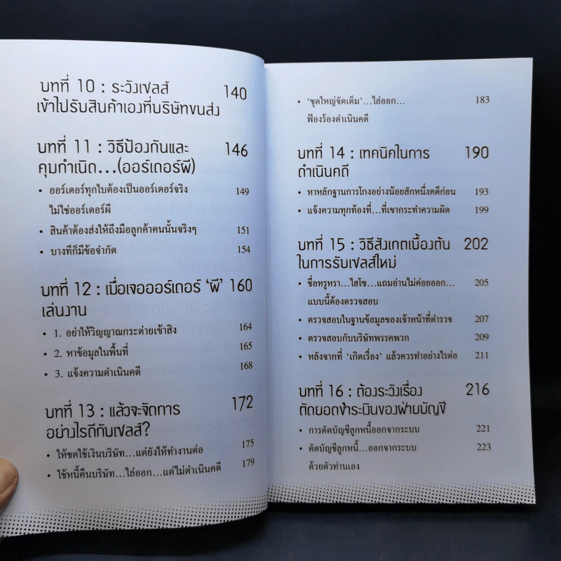 ดีดไส้ติ่งเซลส์โคตรโกง - บุ้ง ดีดติ่งหู รูปที่ 14
