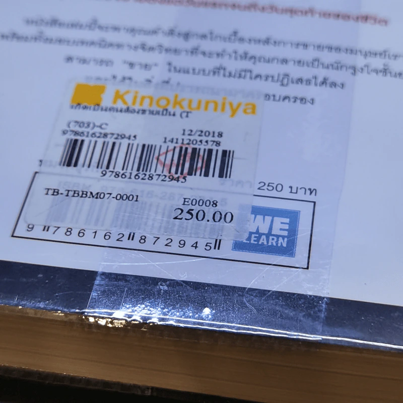 เกิดเป็นคนต้องขายเป็น To Sell is Human - Daniel H. Pink รูปที่ 14