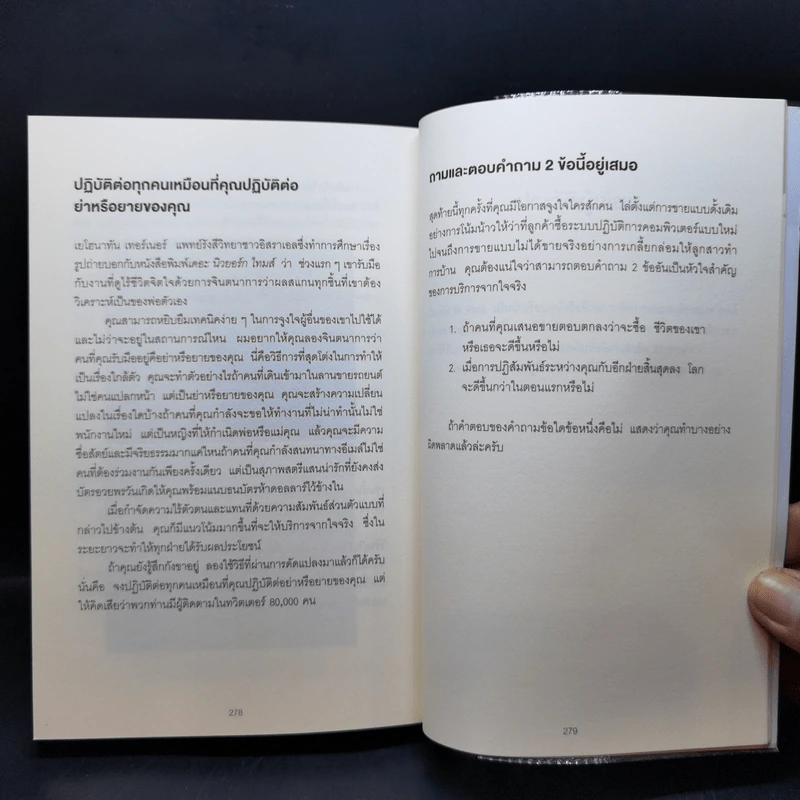 เกิดเป็นคนต้องขายเป็น To Sell is Human - Daniel H. Pink รูปที่ 13