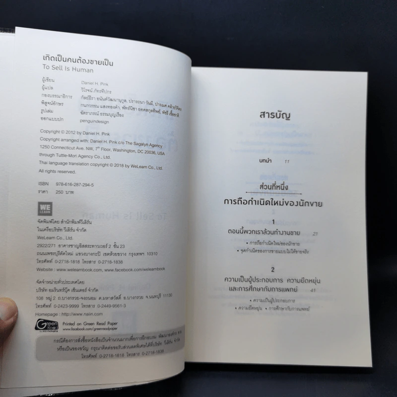 เกิดเป็นคนต้องขายเป็น To Sell is Human - Daniel H. Pink รูปที่ 8