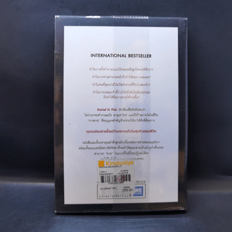 เกิดเป็นคนต้องขายเป็น To Sell is Human - Daniel H. Pink รูปที่ 2