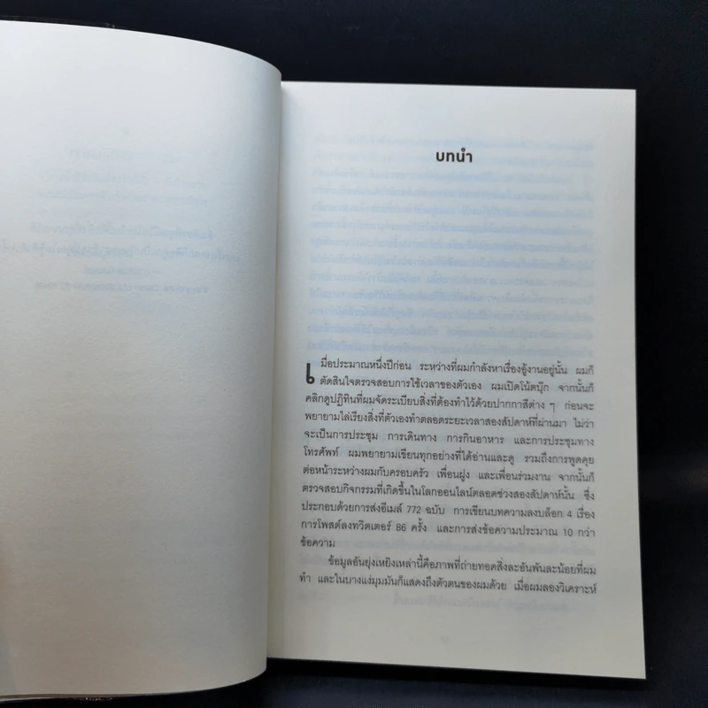 เกิดเป็นคนต้องขายเป็น To Sell is Human - Daniel H. Pink รูปที่ 11