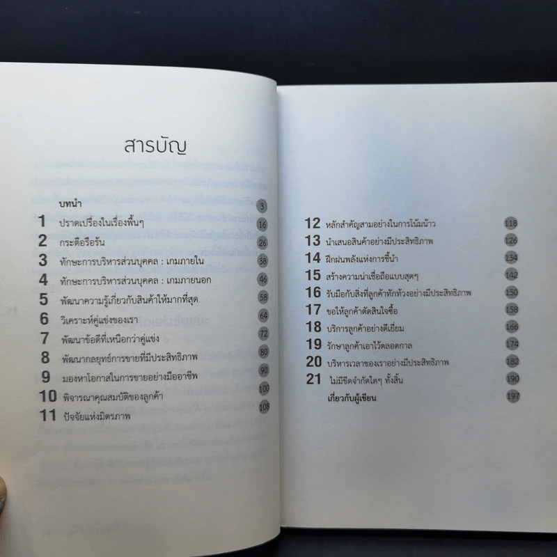 เคล็ดลับขายกระฉูด - Brian Tracy รูปที่ 10