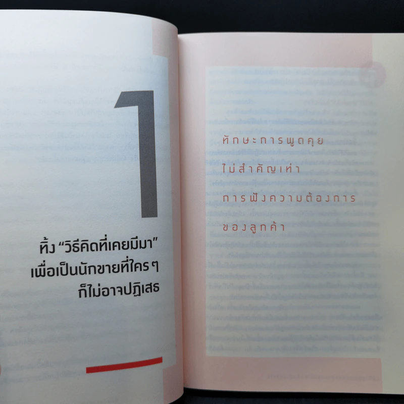 ศาสตร์แห่งการขายที่ใครก็ปฏิเสธไม่ได้ - Nobuhisa Matsumoto (โนบุฮิซะ มัตสึโมโตะ) รูปที่ 15
