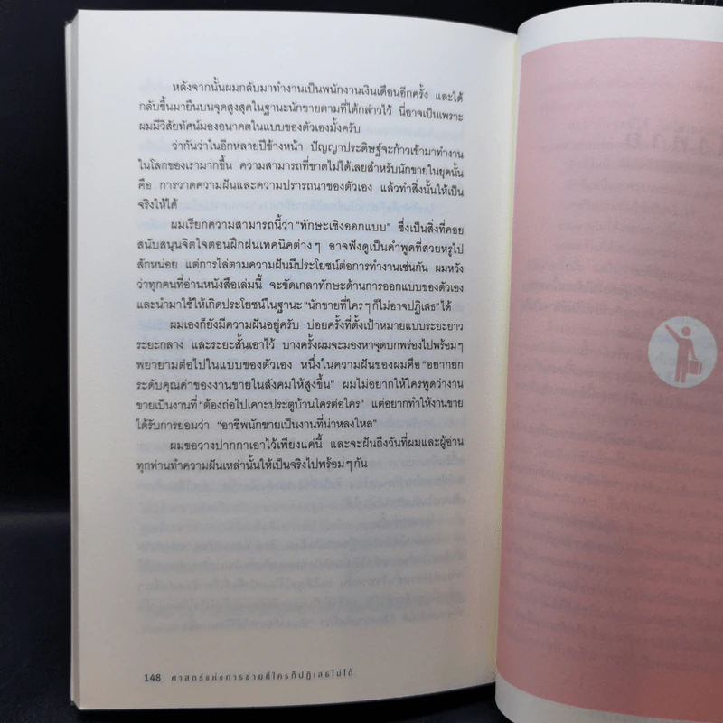 ศาสตร์แห่งการขายที่ใครก็ปฏิเสธไม่ได้ - Nobuhisa Matsumoto (โนบุฮิซะ มัตสึโมโตะ) รูปที่ 16