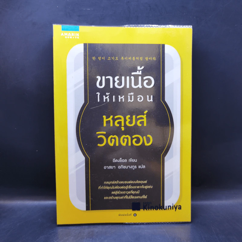 ขายเนื้อให้เหมือนหลุยส์ วิตตอง - Lee Dong Chul (อีดงช็อล) รูปที่ 1