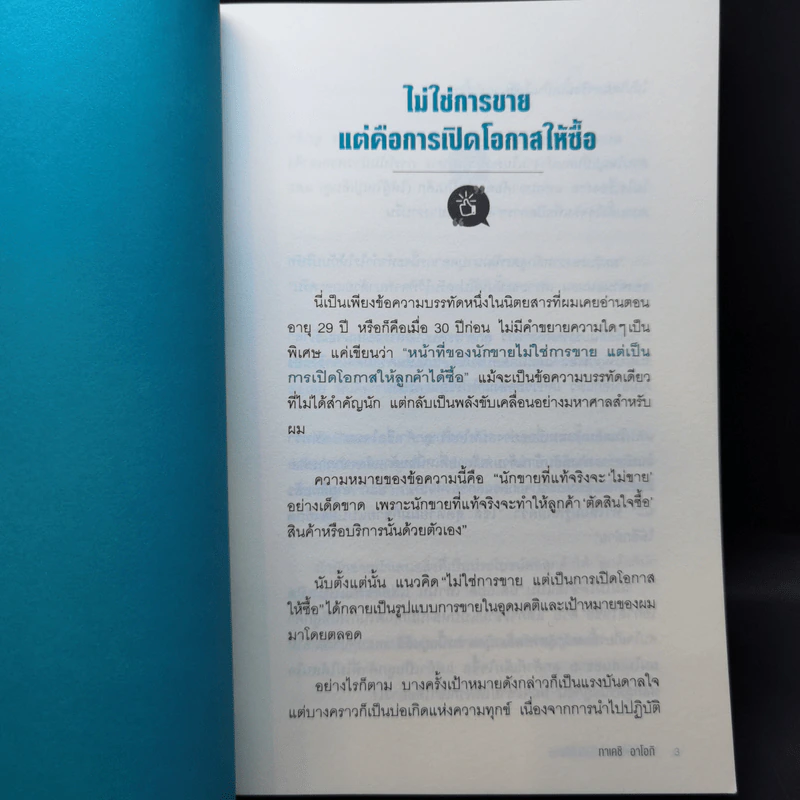 ขายได้ตั้งแต่ยังไม่ทันได้ขาย - Takeshi Aoki (ทาเคชิ อาโอกิ) รูปที่ 14