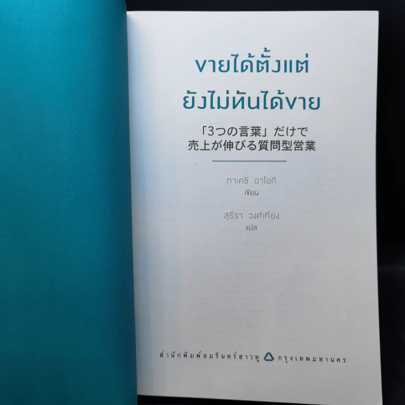 ขายได้ตั้งแต่ยังไม่ทันได้ขาย - Takeshi Aoki (ทาเคชิ อาโอกิ) รูปที่ 8