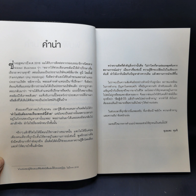 เรื่องแบบนี้คนเก่ง ๆ เขารับมือกันแบบไหน - Junji Ueda (จุนจิ อุเอะดะ) รูปที่ 11