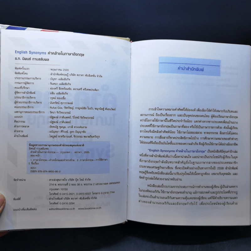 คำคล้ายในภาษาอังกฤษ English Synonyms - ร.ท.นิพนธ์ กาบสลับพล รูปที่ 8