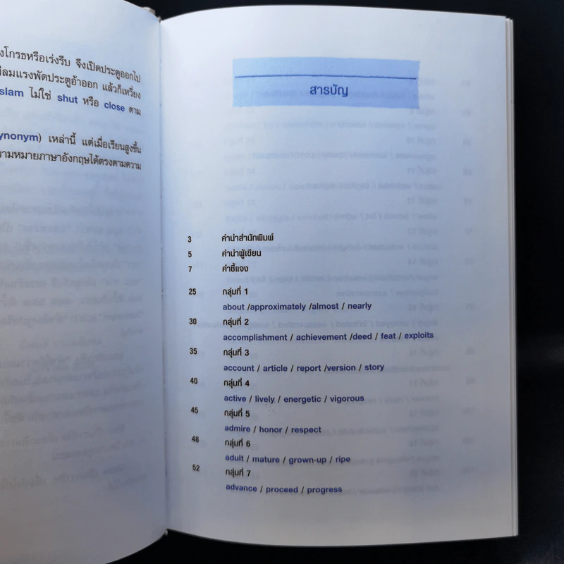 คำคล้ายในภาษาอังกฤษ English Synonyms - ร.ท.นิพนธ์ กาบสลับพล รูปที่ 11