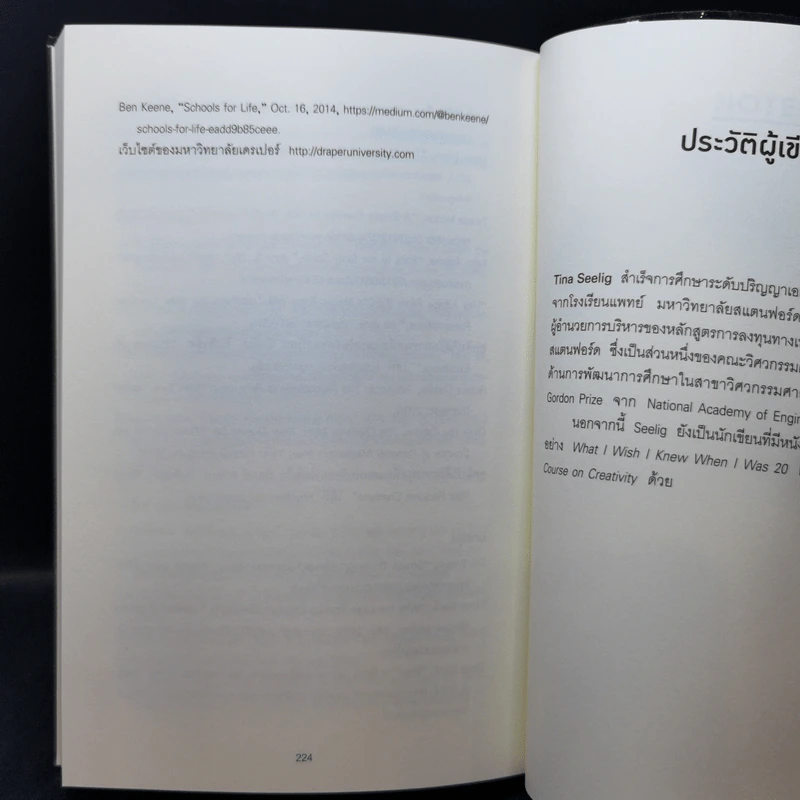 ความคิดคุณขายได้เท่าไหร่? - Tina Seelig รูปที่ 11